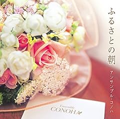 ふるさとの朝