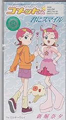君にスマイル
