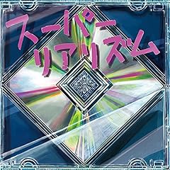 明日世界は終わらない