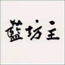 しあわせどんぐり
