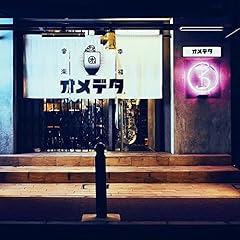 きなしゃんせ。