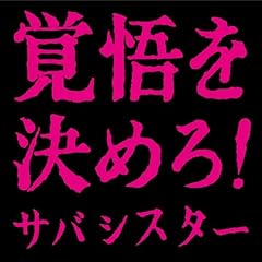 ナイスなガール (2024 ver.)