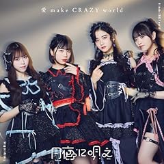 愛 make CRAZY world