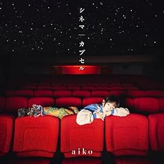 カプセル