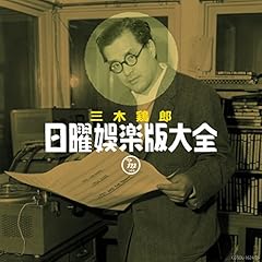 「冗談音楽」テーマソング
