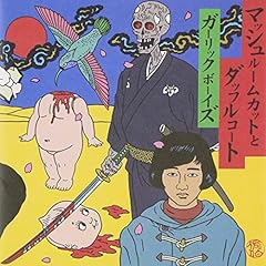 若気の至り