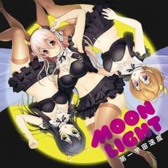 ムーンライトでぶっとばせ! -Moonlight Star-