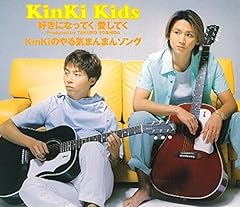 KinKiのやる気まんまんソング