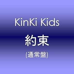 約束