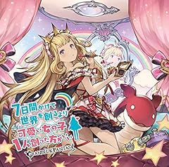 7日間かけて世界を創るより可愛い女の子1人創った方がいい