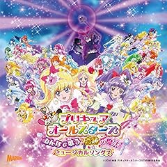 みんながいるから☆プリキュアオールスターズ