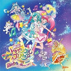 Twinkle Stars (映画エンディング主題歌 version)