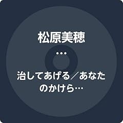 治してあげる