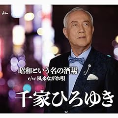 風来ながれ唄