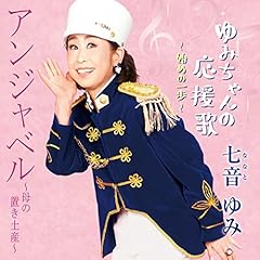 アンジャベル～母の置き土産～