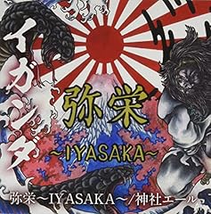 弥栄～IYASAKA～