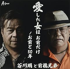 愛した女は お前だけ