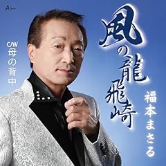 風の龍飛崎
