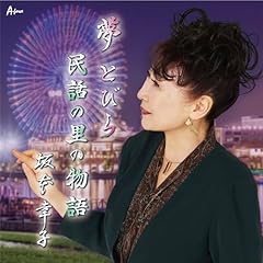 民話の里の物語