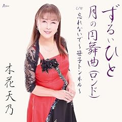 ずるいひと