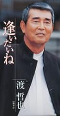 逢いたいね