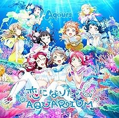 恋になりたいAQUARIUM