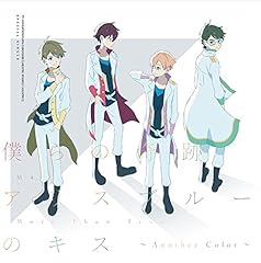 アリスブルーのキス ～Another Color～