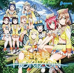 未体験HORIZON