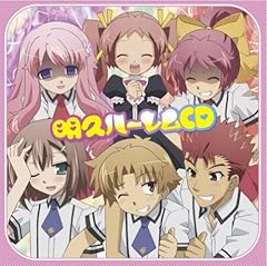 学園カオスのススメ