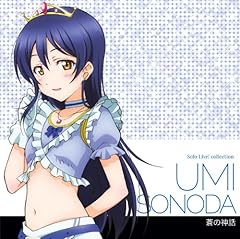 きっと青春が聞こえる(UMI Mix)