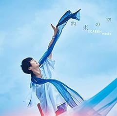 約束の空