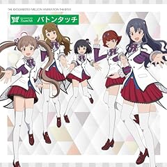 バトンタッチ