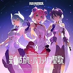 星の彼方へ