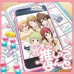 推しってほんと