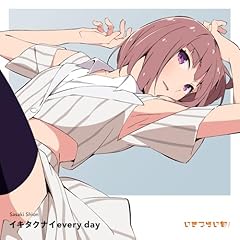 イキタクナイevery day