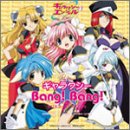 ギャラクシー★Bang!Bang!