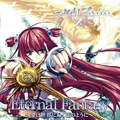 Eternal Fantasy～愛は世界に遍く花のように～