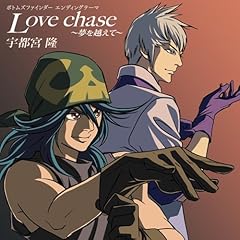 Love chase ～夢を越えて～