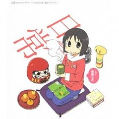 なののおひるねおせんたく