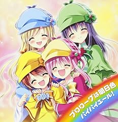 プロローグは明日色
