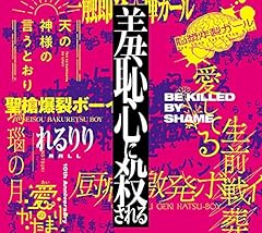 厨病激発ボーイ