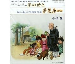 夢の世と