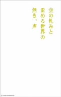 世迷言