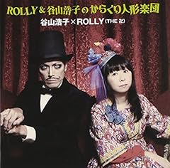 ROLLY＆谷山浩子のからくり人形楽団