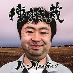 じんましーんのくるくるロックンロール