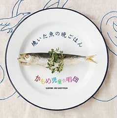 焼いた魚の晩ごはん