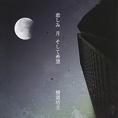 Moon of sorrow -人生上々-