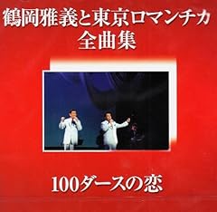 100ダースの恋～アモーレ・ミオ～