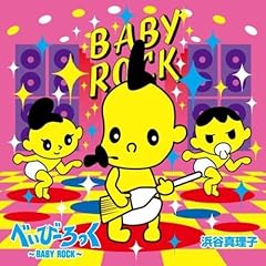 べいびーろっく ～BABY ROCK～