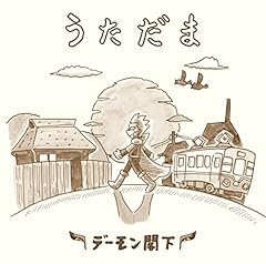 今も翔ぶ - From The New World -